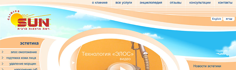 Site for Sun Clinic